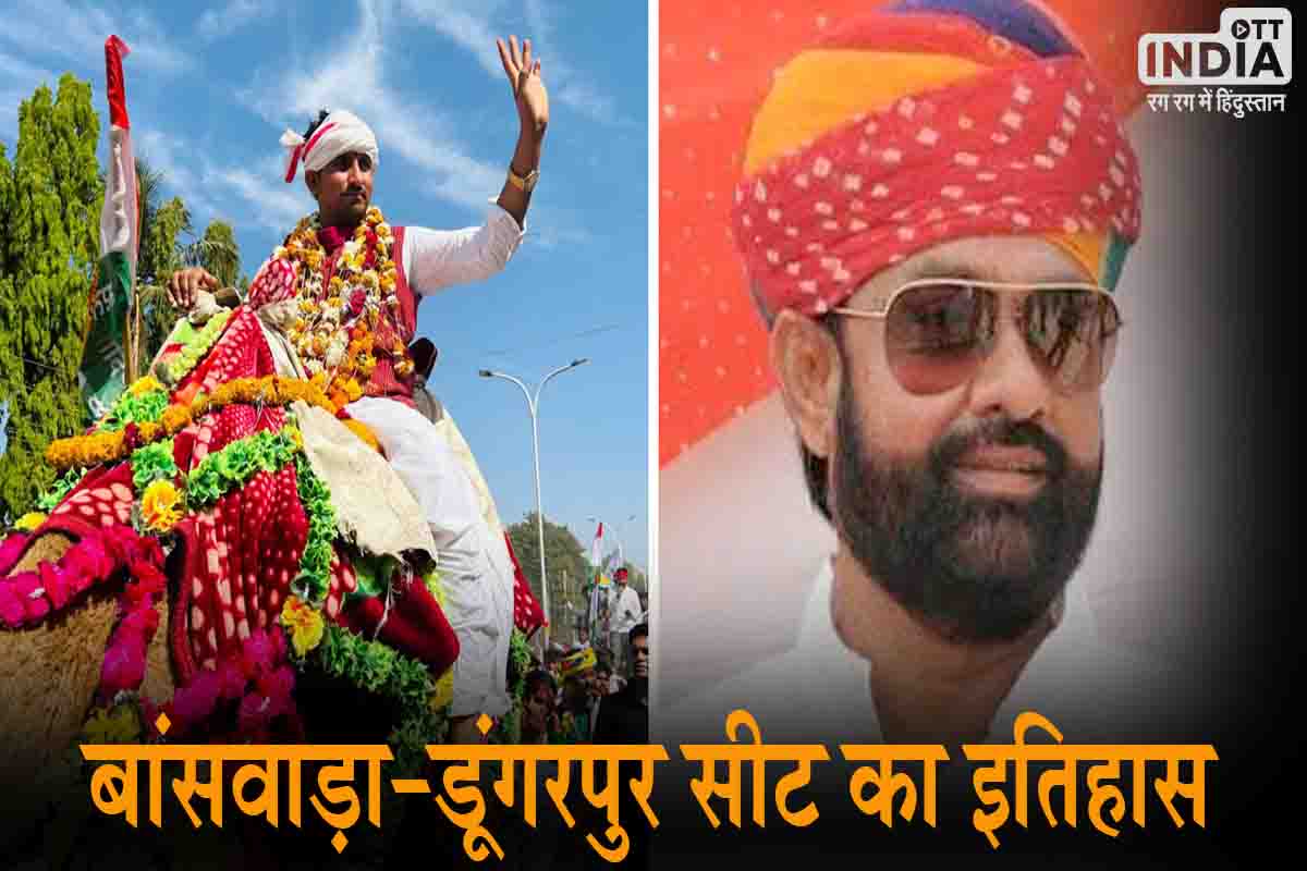 Banswara Lok Sabha Seat: बांसवाड़ा सीट पर कैसे कमजोर हुई कांग्रेस..? आखिर पर्चा भरने के बाद देना पड़ा बीएपी को समर्थन