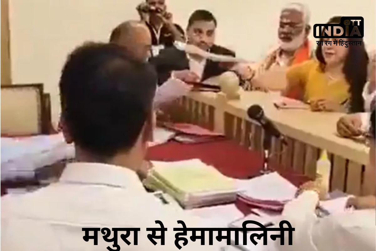 Lok Sabha Election 2024: ड्रीमगर्ल ने भरा पर्चा, बोलीं - बचे काम होंगे पूरे