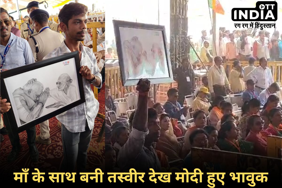Pm Modi Rally Damoh: माँ के साथ बनी तस्वीर देख मंच से बोले मोदी, जानिए क्या कहा बनाने वाले ने...