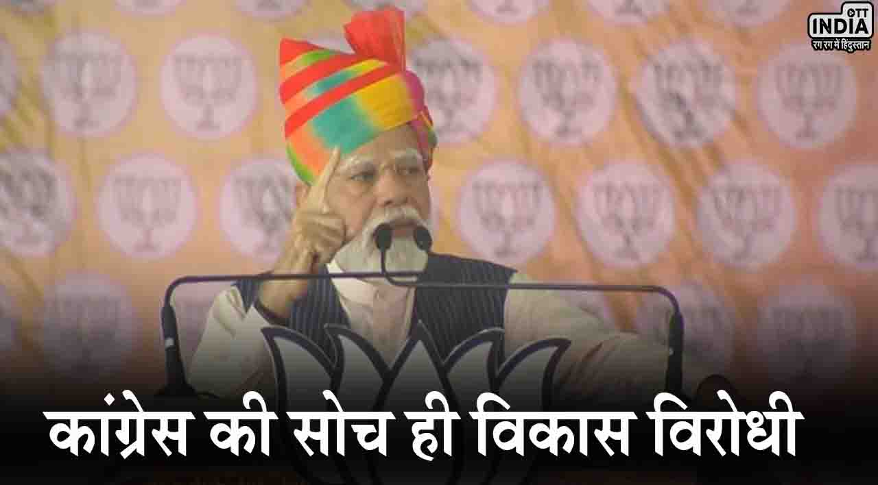 PM Modi Barmer Rally: बाड़मेर में बोले पीएम मोदी, -इंडिया गठबंधन के झांसे में न आएं PM Modi Barmer Rally: बाड़मेर में बोले पीएम मोदी, -इंडिया गठबंधन के झांसे में न आएं