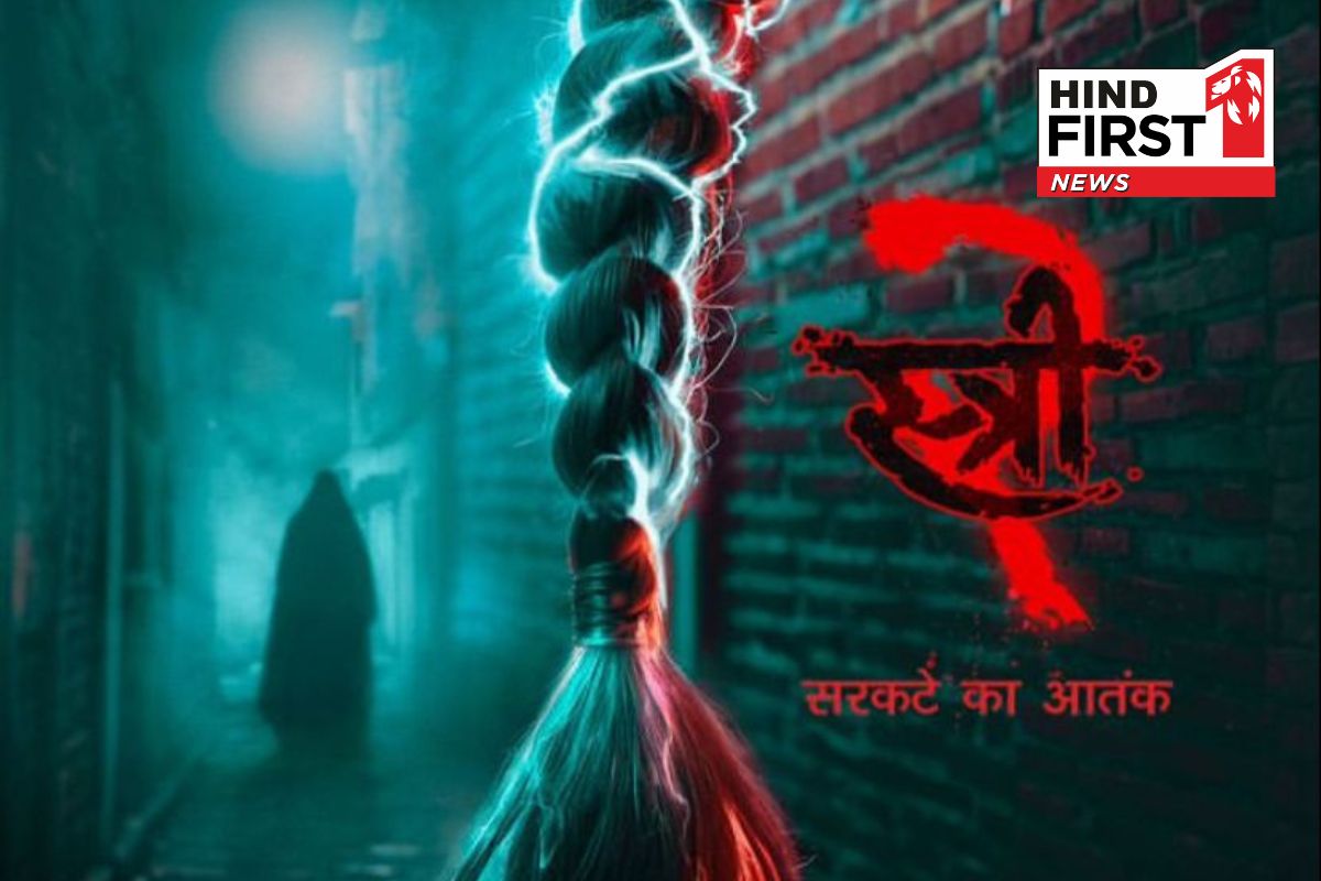 Stree 2 Release Date Update : स्त्री 2 की रिलीज डेट में हुआ बदलाव, अब इस दिन होगी फिल्म रिलीज Stree 2 Release Date Update : स्त्री 2 की रिलीज डेट में हुआ बदलाव, अब इस दिन होगी फिल्म रिलीज