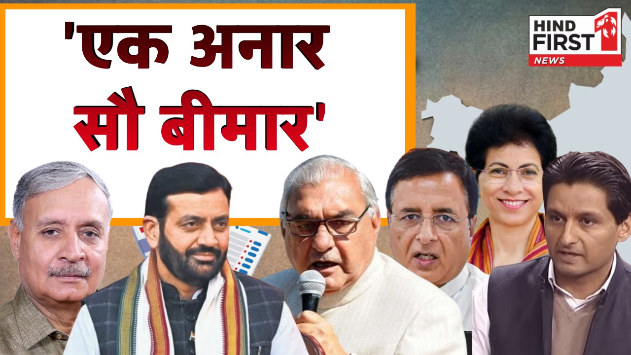 हरियाणा चुनाव में लगा CM पद के उम्मीदवारों का मेला, जानें कौन-कौन हैं दावेदार? हरियाणा चुनाव में लगा CM पद के उम्मीदवारों का मेला, जानें कौन-कौन हैं दावेदार?