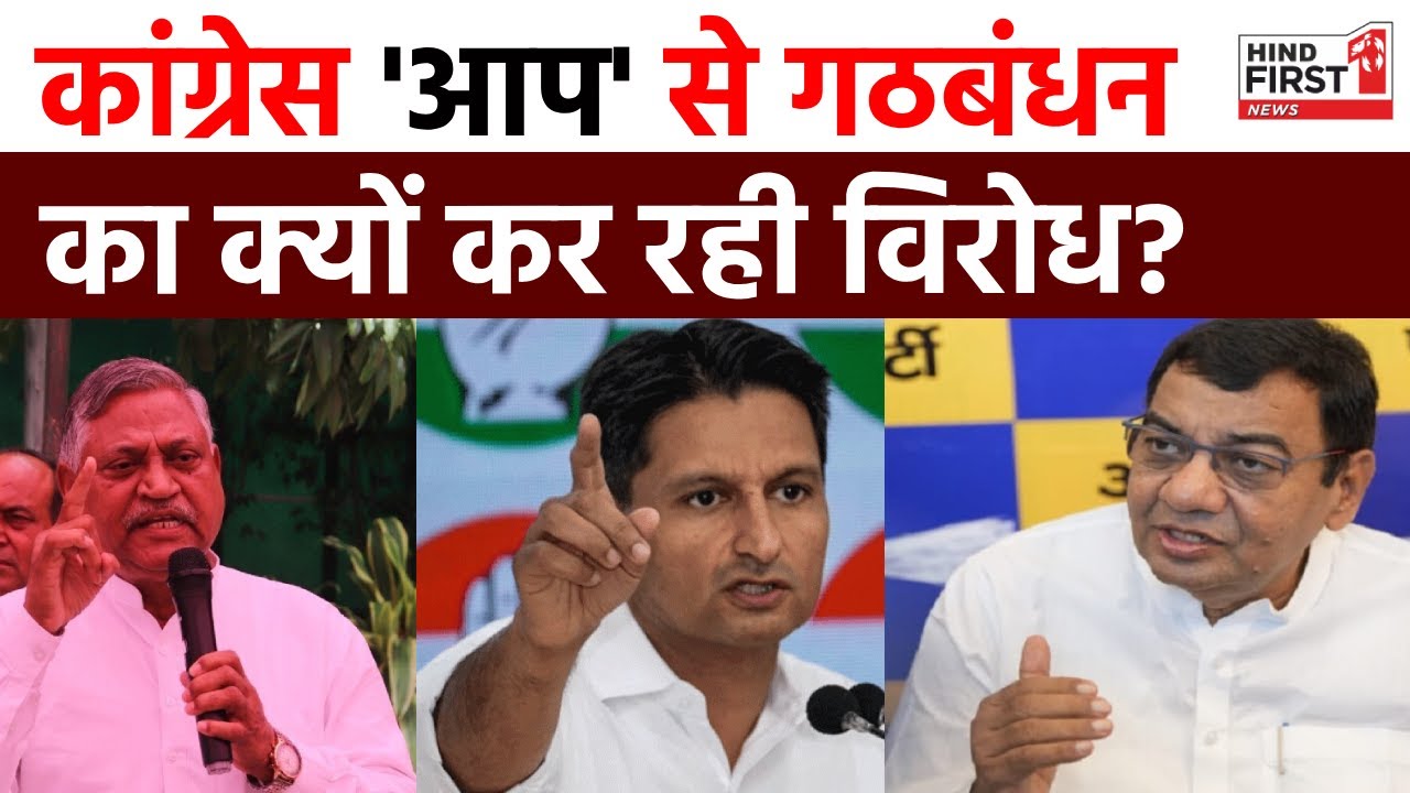 Delhi Diary: हरियाणा में कांग्रेसी क्यों कर रहे हैं आप से गठबंधन का विरोध?