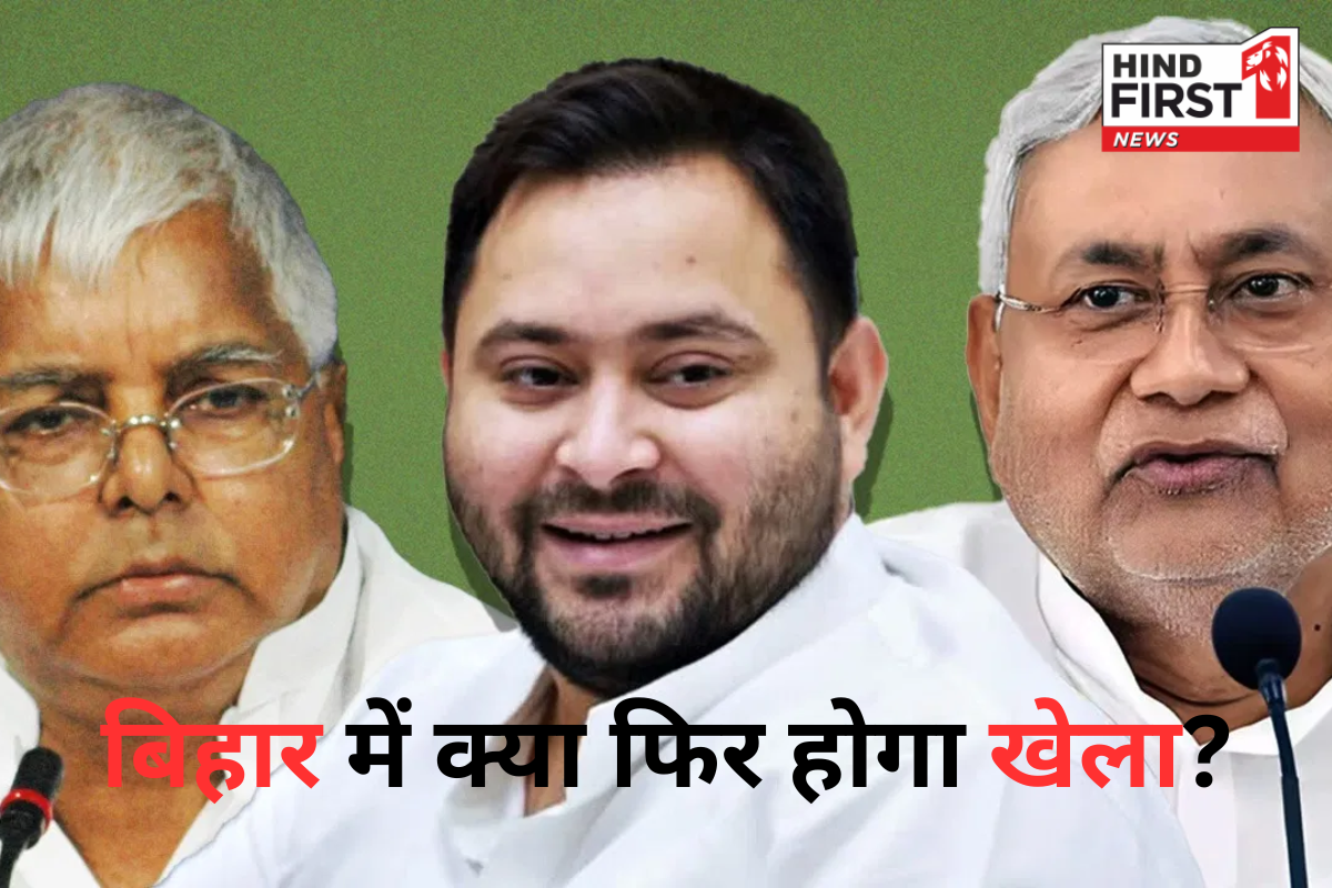 Bihar Election 2025: बिहार की राजनीति में ‘उबाल’, नीतीश-तेजस्वी की मुलाकात के बाद लालू ने बुलाई विधायकों की बैठक Bihar Election 2025: बिहार की राजनीति में ‘उबाल’, नीतीश-तेजस्वी की मुलाकात के बाद लालू ने बुलाई विधायकों की बैठक