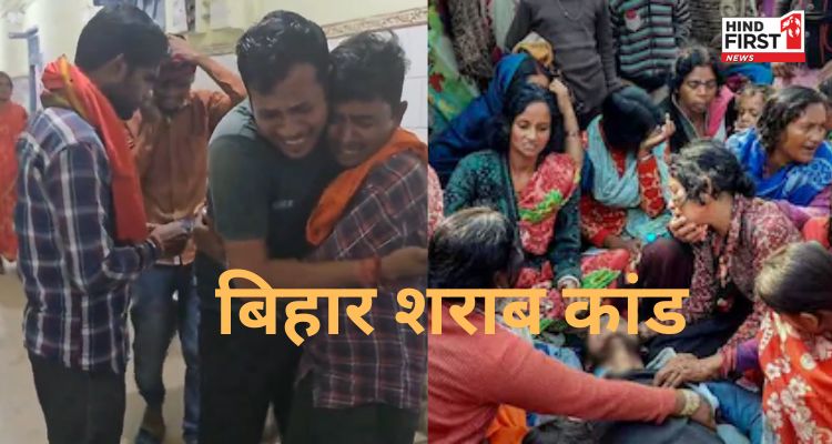 बिहार: जहरीली शराब पीने से 5 की मौत, ग्रामिणों का आरोप-30 से ज्यादा हुई मौत बिहार: जहरीली शराब पीने से 5 की मौत, ग्रामिणों का आरोप-30 से ज्यादा हुई मौत