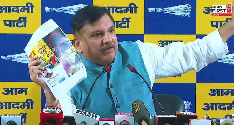 भड़के आप नेता संजय सिंह, कहा-BJP ने अरविंद केजरीवाल को मारने की कोशिश की