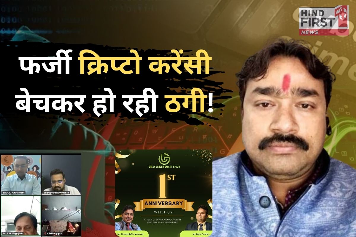 RBC Coin का नया रूप GLC Coin, 150 करोड़ के क्रिप्टो घोटाले के आरोपी की नई धोखाधड़ी! RBC Coin का नया रूप GLC Coin, 150 करोड़ के क्रिप्टो घोटाले के आरोपी की नई धोखाधड़ी!