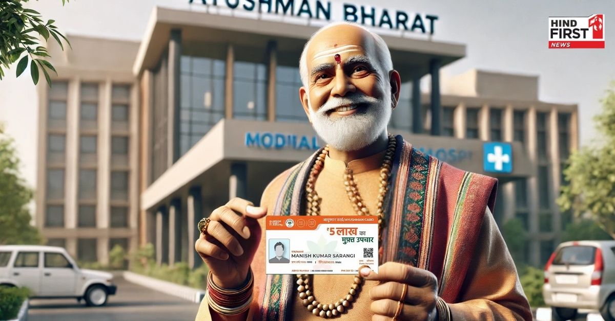 Ayushman Bharat card: आयुष्मान भारत कार्ड के लिए कैसे करें आवेदन? कौन से डाक्यूमेंट्स है जरुरी? और कहां होगा फ्री इलाज? जानें सबकुछ Ayushman Bharat card: आयुष्मान भारत कार्ड के लिए कैसे करें आवेदन? कौन से डाक्यूमेंट्स है जरुरी? और कहां होगा फ्री इलाज? जानें सबकुछ