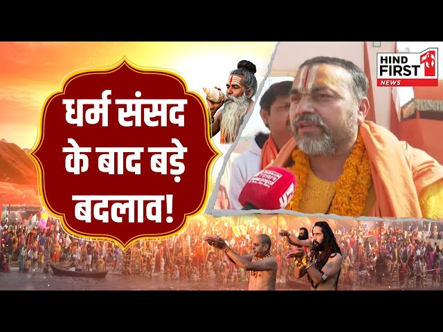 महाकुंभ से महाकवरेज, डॉ. कौशलेन्द्र महाराज के साथ सीधी बातचीत, देखें वीडियो महाकुंभ से महाकवरेज, डॉ. कौशलेन्द्र महाराज के साथ सीधी बातचीत, देखें वीडियो