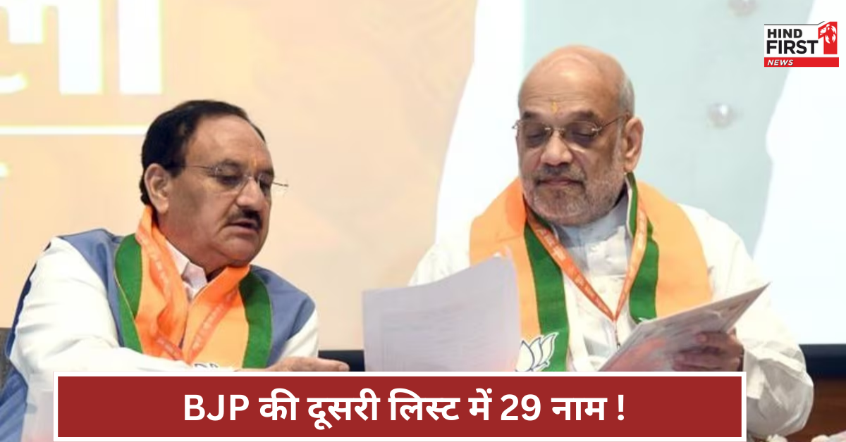Delhi Election 2025: बीजेपी की दूसरी लिस्ट जारी, 5 महिलाओं समेत 29 उम्मीदवारों को मिला टिकट