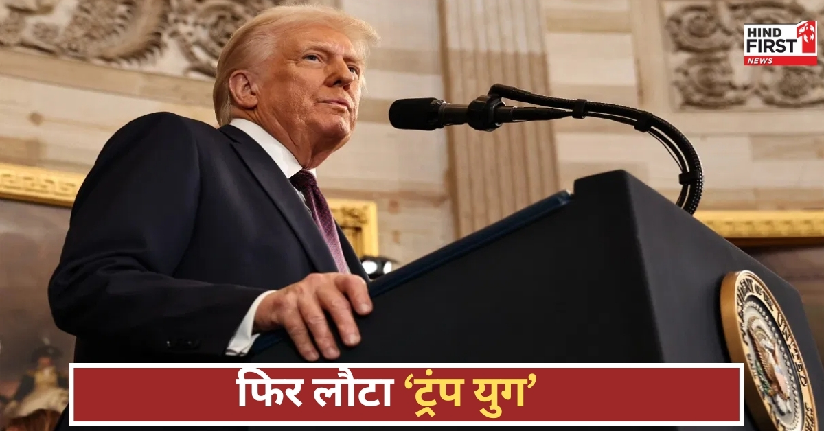 अमेरिका के 47वें राष्ट्रपति बने डोनाल्ड ट्रंप, शपथ के बाद दिया जोरदार भाषण अमेरिका के 47वें राष्ट्रपति बने डोनाल्ड ट्रंप, शपथ के बाद दिया जोरदार भाषण