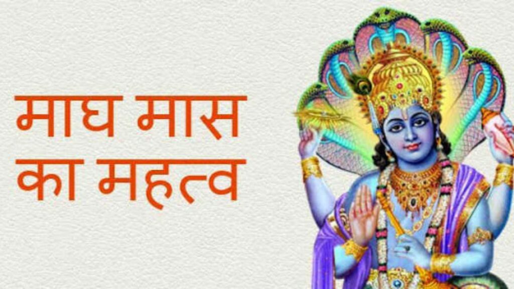 Magh Month 2025: इस दिन से शुरू होगा माघ महीना, देखें त्योहारों की लिस्ट   