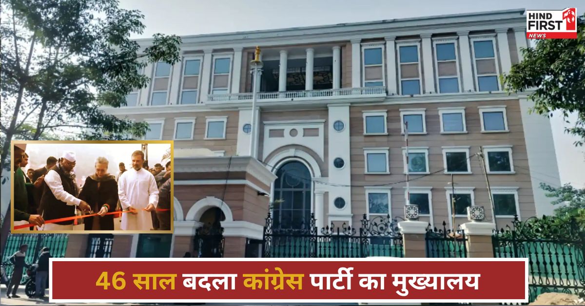 इंदिरा गांधी भवन बना कांग्रेस का नया पता, सोनिया गांधी ने किया उद्घाटन