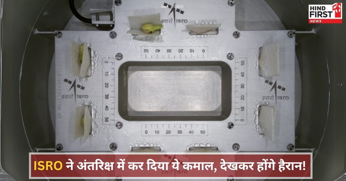 ISRO ने किया एक और कमाल, इस सफलता से लंबी अंतरिक्ष यात्रा करना होगा संभव ISRO ने किया एक और कमाल, इस सफलता से लंबी अंतरिक्ष यात्रा करना होगा संभव