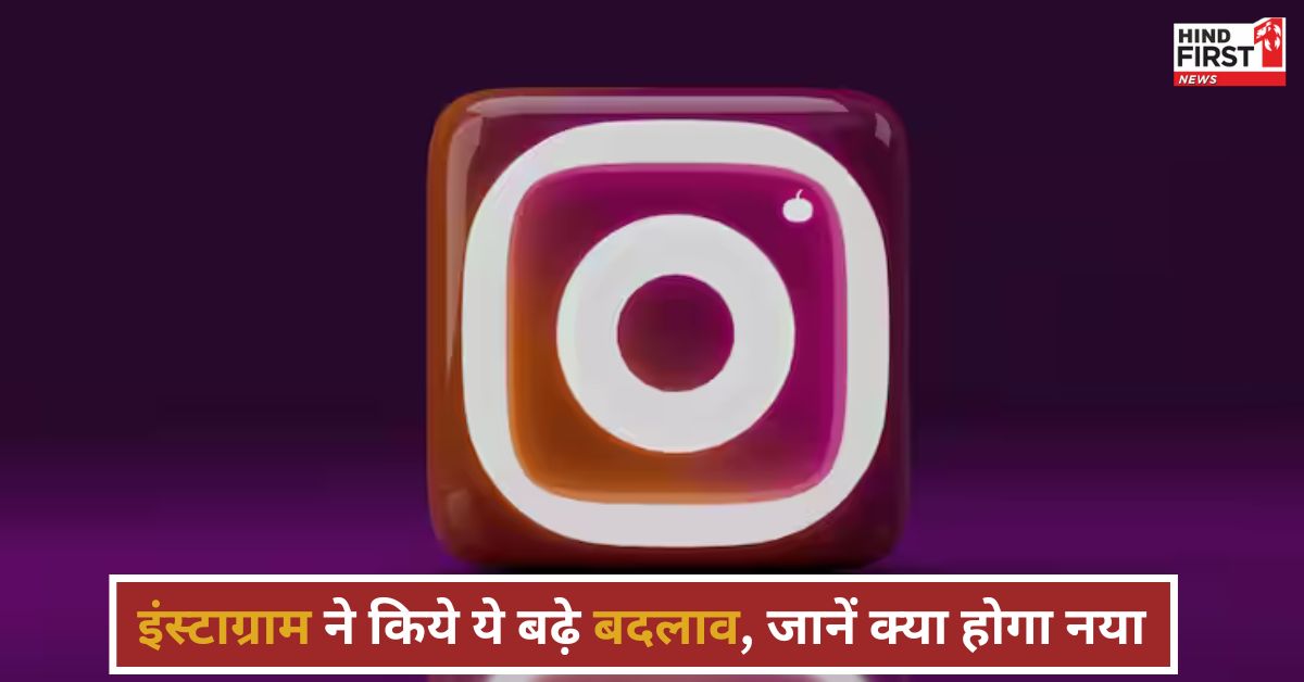 90 सेकंड से 3 मिनट तक! इंस्टाग्राम ने रील्स की लंबाई बढ़ाई, जानें और क्या होगा नया! 90 सेकंड से 3 मिनट तक! इंस्टाग्राम ने रील्स की लंबाई बढ़ाई, जानें और क्या होगा नया!