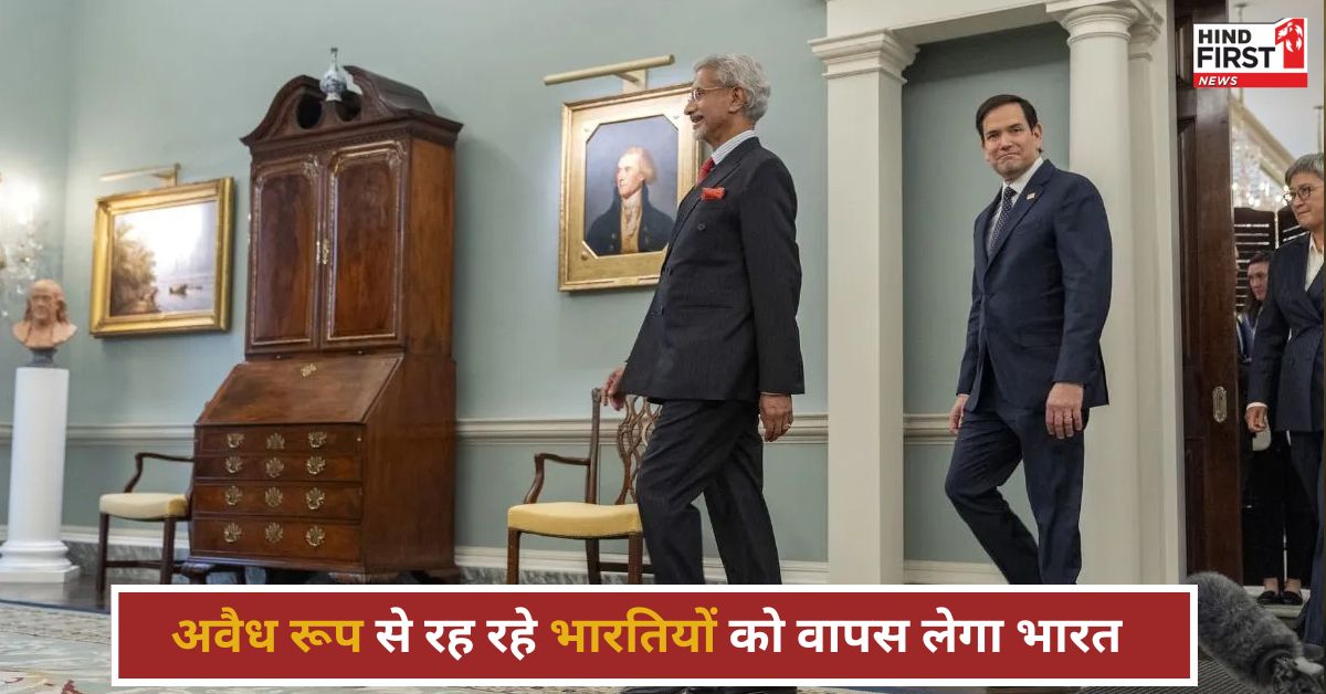 भारत अवैध रूप से अमेरिका में रह रहे भारतीयों को लेने के लिए तैयार, बोले जयशंकर भारत अवैध रूप से अमेरिका में रह रहे भारतीयों को लेने के लिए तैयार, बोले जयशंकर