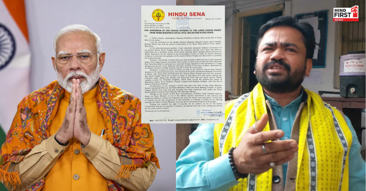 अजमेर शरीफ पर नया विवाद: पीएम नरेंद्र मोदी 4 को चढ़ाएंगे चादर, विरोध में उतरी हिंदू सेना अजमेर शरीफ पर नया विवाद: पीएम नरेंद्र मोदी 4 को चढ़ाएंगे चादर, विरोध में उतरी हिंदू सेना