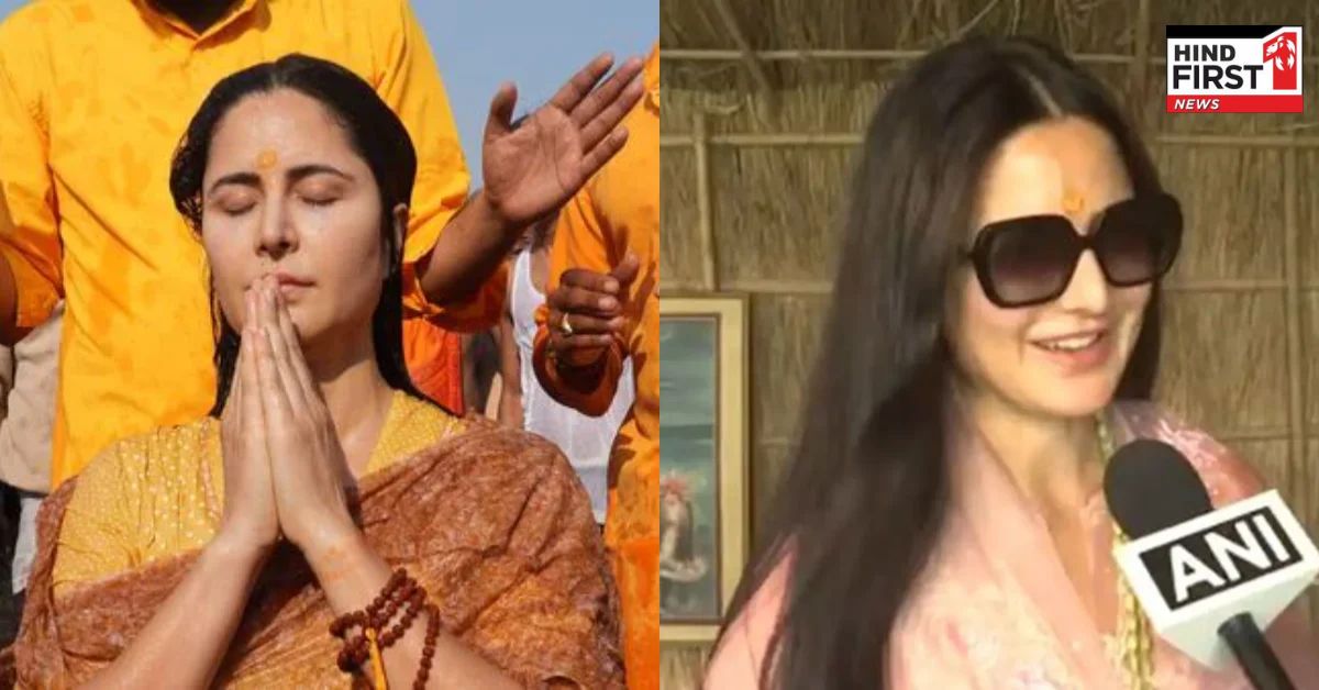 Mahakumbh 2025: महाकुंभ में कैटरीना कैफ ने श्रद्धालुओं को किया प्रसाद वितरित कहा, मैं बहुत भाग्यशाली हूँ