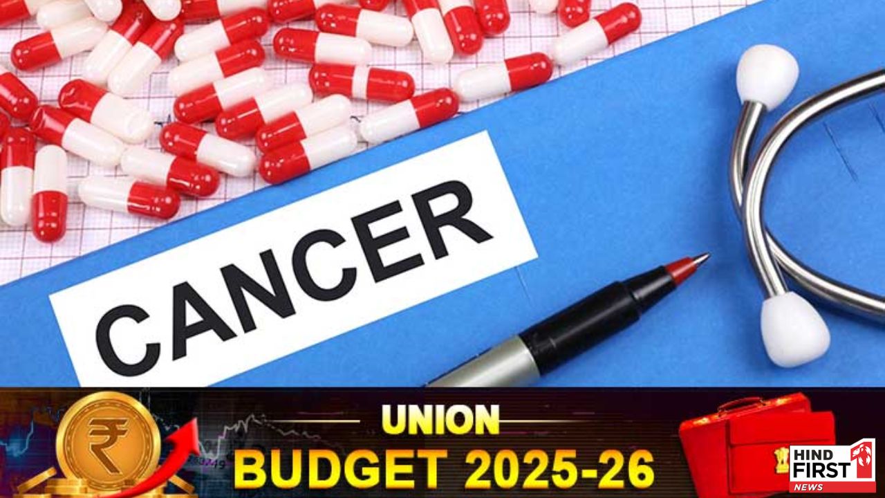 Budget 2025 : कैंसर मरीजों के लिए बड़ी सौगात, अब सस्ता इलाज और डे केयर सेंटर की सुविधा! Budget 2025 : कैंसर मरीजों के लिए बड़ी सौगात, अब सस्ता इलाज और डे केयर सेंटर की सुविधा!