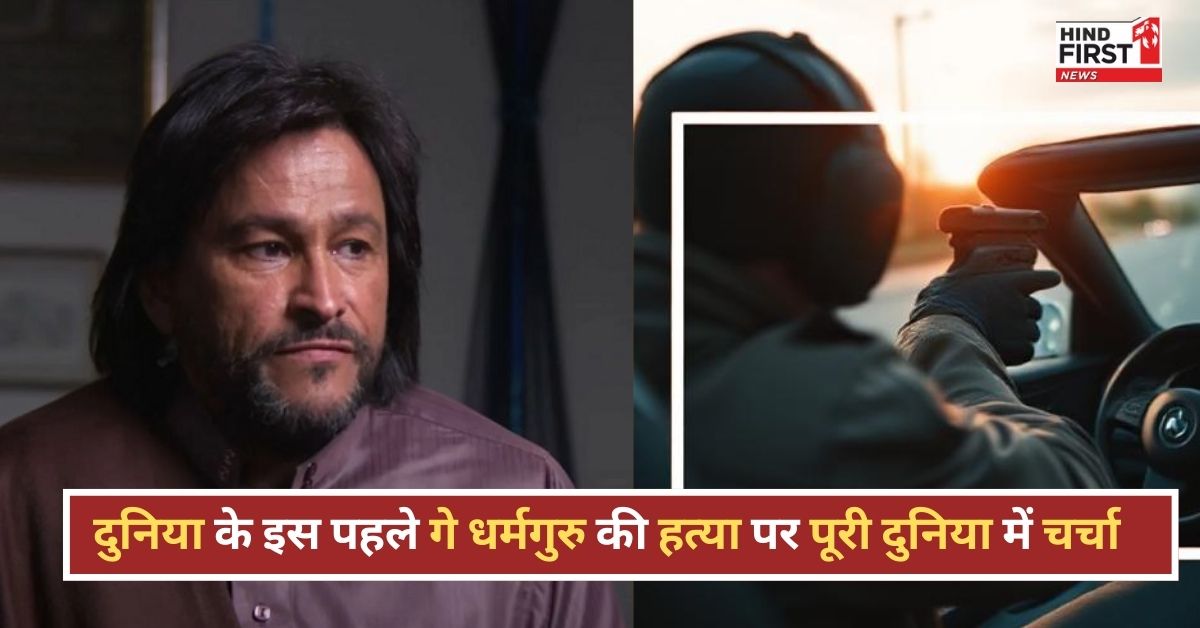 दुनिया के पहले समलैंगिक इमाम मुहसिन हेंड्रिक्स की हत्या, LGBTQ समुदाय में आक्रोश दुनिया के पहले समलैंगिक इमाम मुहसिन हेंड्रिक्स की हत्या, LGBTQ समुदाय में आक्रोश