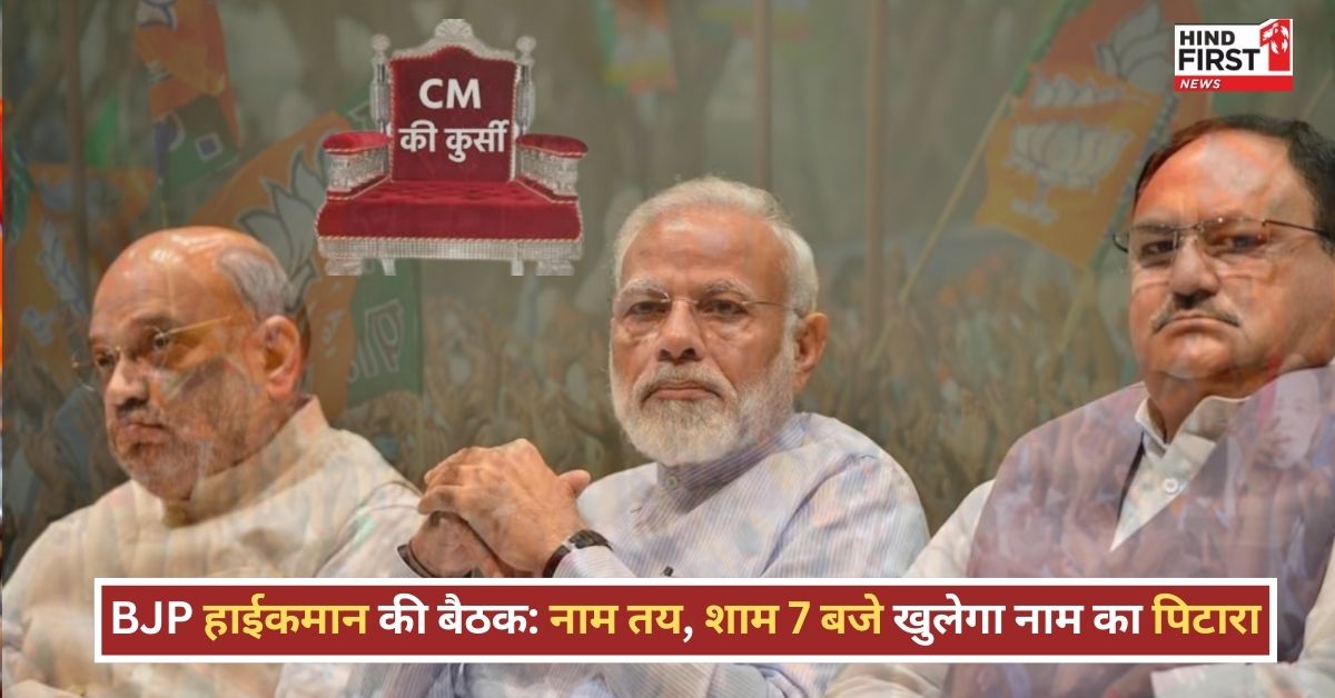 दिल्ली BJP संसदीय बोर्ड की मीटिंग खत्म: CM का नाम तय, शाम 7 बजे विधायक दल की बैठक में होगा ऐलान दिल्ली BJP संसदीय बोर्ड की मीटिंग खत्म: CM का नाम तय, शाम 7 बजे विधायक दल की बैठक में होगा ऐलान