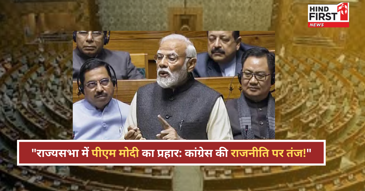 PM मोदी का कांग्रेस पर तीखा हमला: ‘नेशन फर्स्ट’ सिद्धांत को बताया अपनी सरकार का आधार
