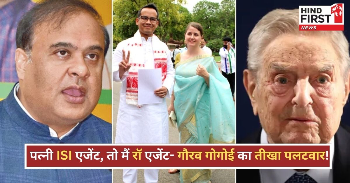 मेरी पत्नी ISI, तो मैं रॉ का एजेंट हूं..., भाजपा के आरोपों पर भड़क गए कांग्रेस सांसद Gaurav Gogoi