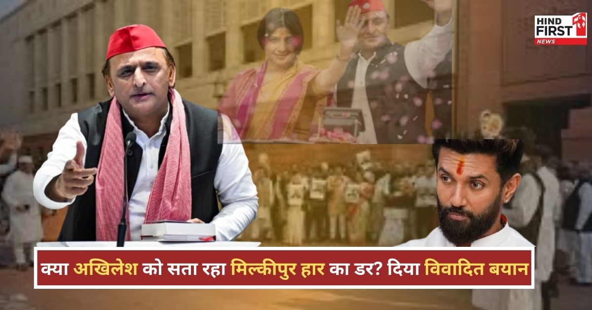 अखिलेश यादव ने मिल्कीपुर उपचुनाव पर दिया विवादित बयान : कहा मर गया है चुनाव आयोग अखिलेश यादव ने मिल्कीपुर उपचुनाव पर दिया विवादित बयान : कहा मर गया है चुनाव आयोग