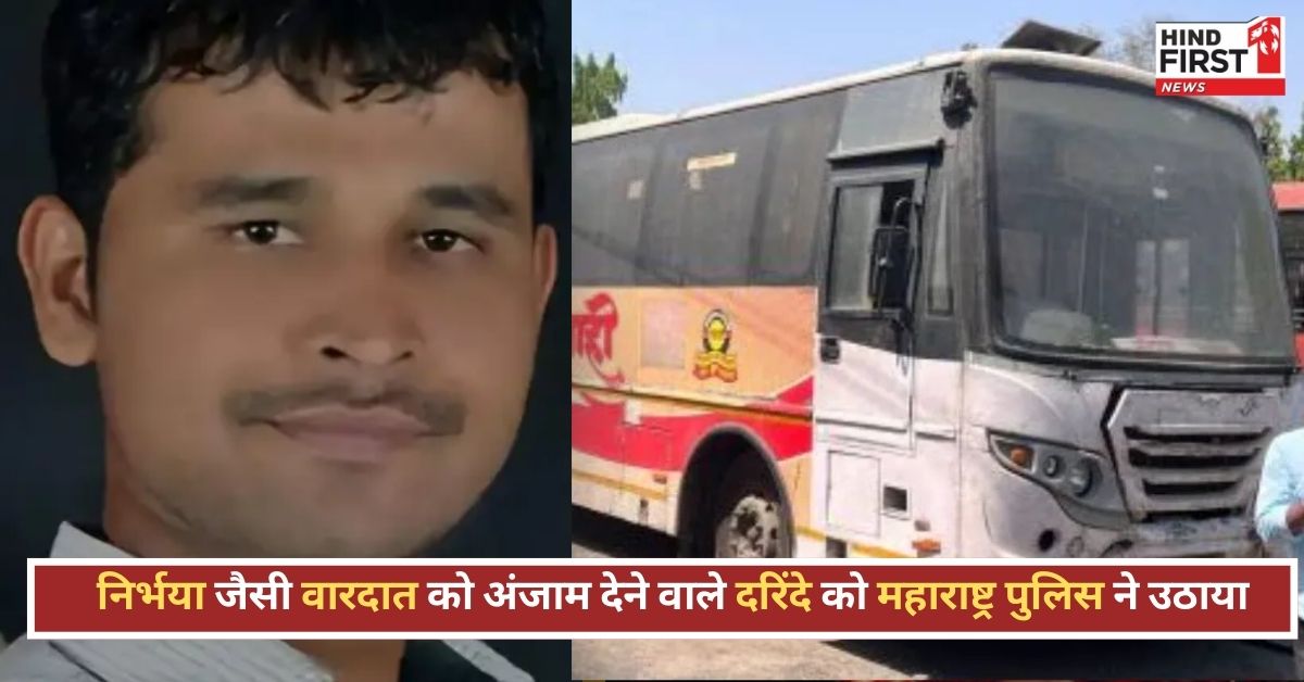 Pune Bus Rape Case: आधी रात को पुलिस के हत्थे चढ़ा आरोपी, 3 दिन से था फरार