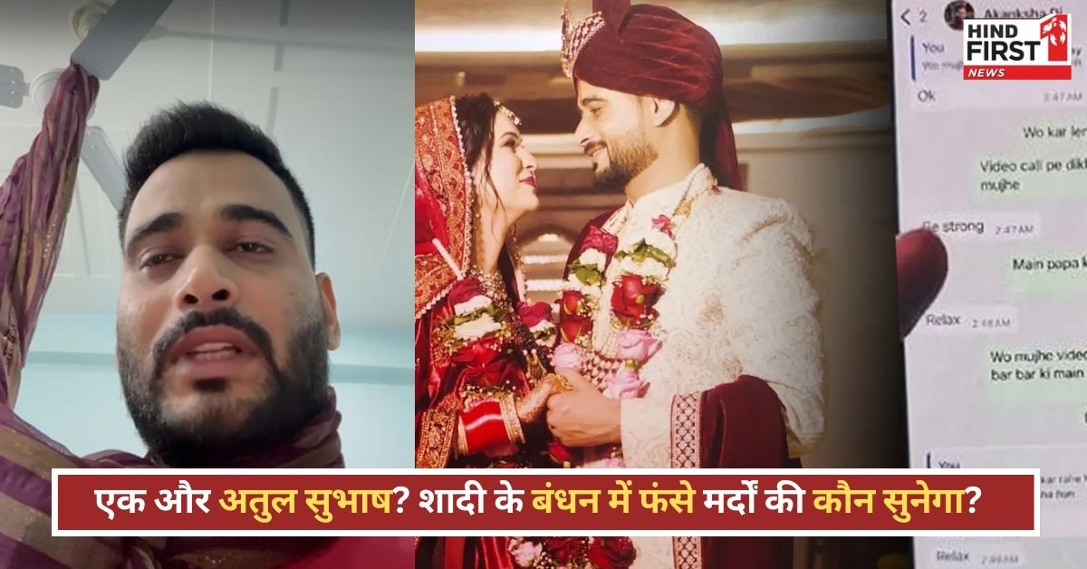 एक और अतुल सुभाष! जज साहब मर्दों के बारे में भी सोचो...आगरा में TCS मैनेजर का सुसाइड मामला