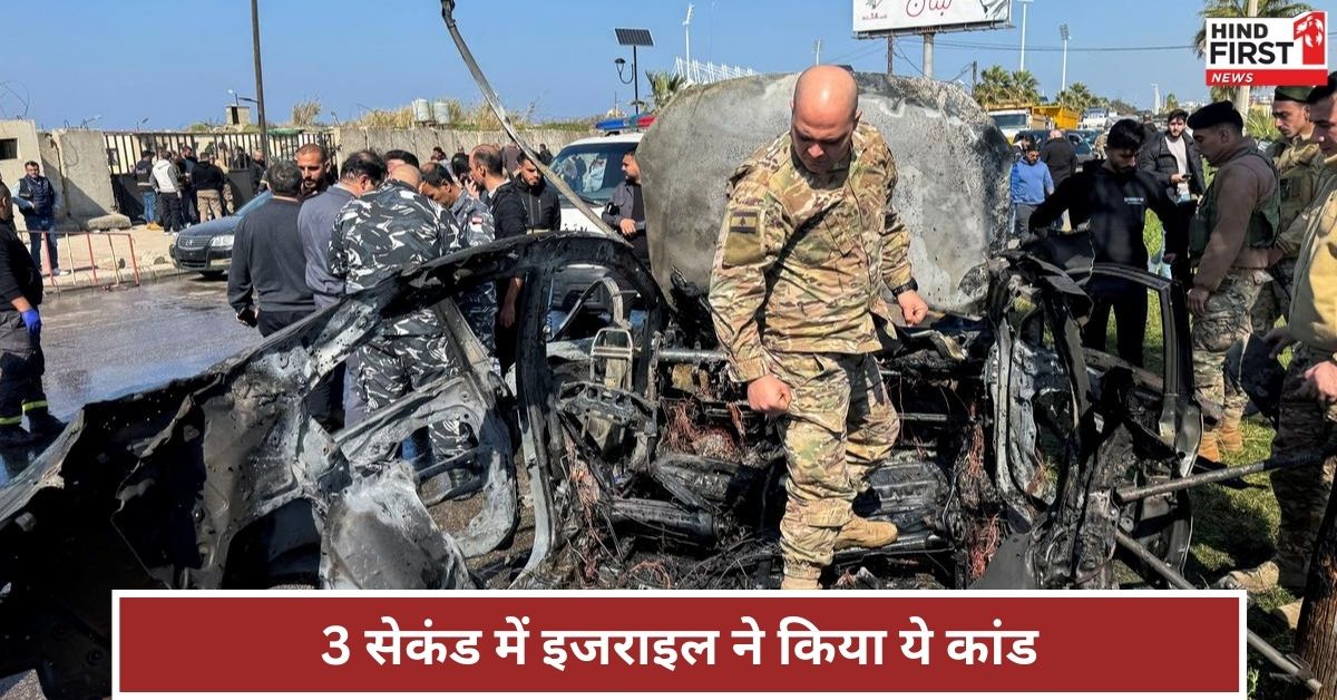 इजराइल ने फिर किया खेला, लेबनान में खुले में घूम रहे हमास चीफ को निपटाया इजराइल ने फिर किया खेला, लेबनान में खुले में घूम रहे हमास चीफ को निपटाया