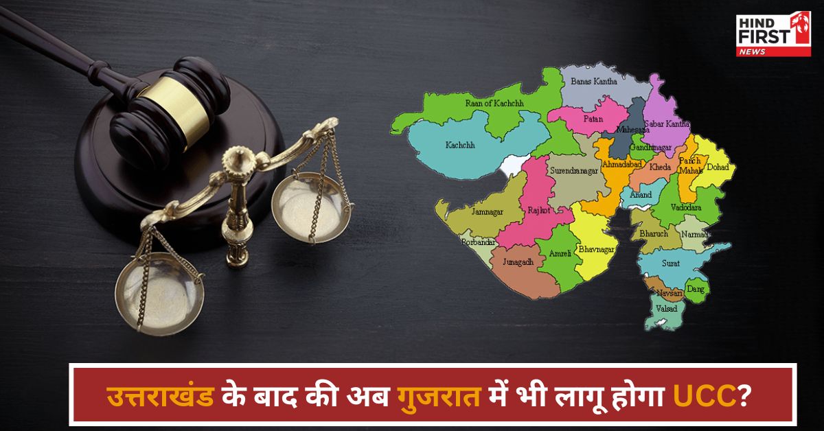 क्या गुजरात में भी लागू होगा UCC? आज दोपहर 12:15 बजे सीएम पटेल करेंगे प्रेस कांफ्रेंस क्या गुजरात में भी लागू होगा UCC? आज दोपहर 12:15 बजे सीएम पटेल करेंगे प्रेस कांफ्रेंस