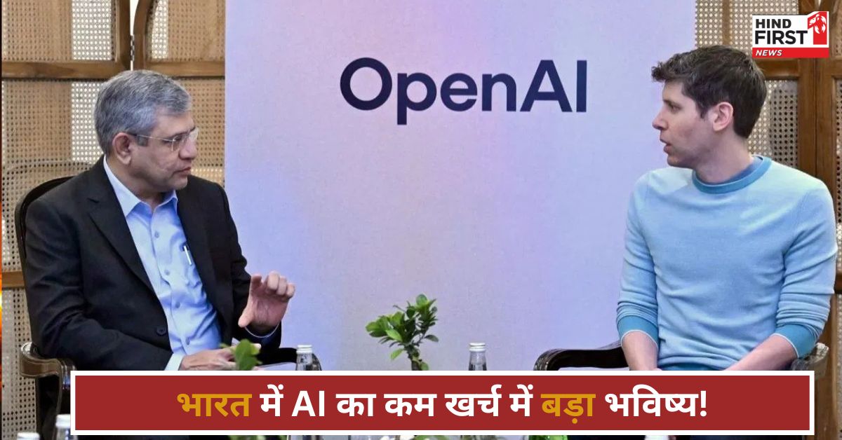 Open AI के CEO आल्टमैन का बड़ा बयान, बोले एआई क्रांति का अगुवा बनें भारत