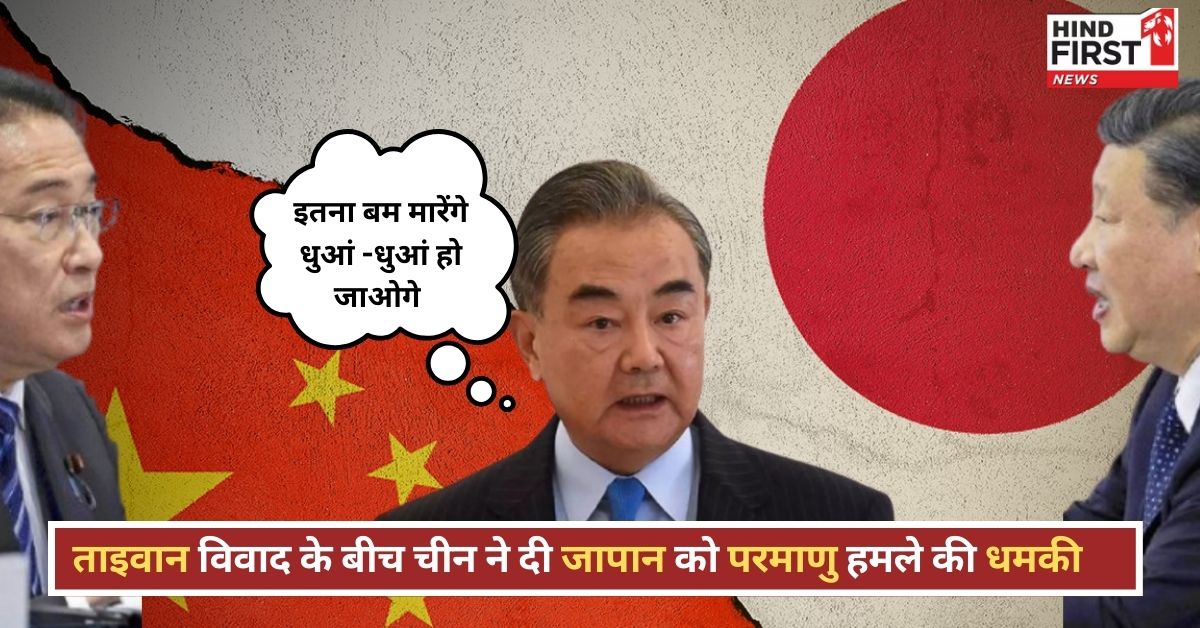 चीन ने जापान को फिर दी परमाणु हमले की धमकी, कहा- हम उससे भी ज्यादा दर्द दे सकते हैं चीन ने जापान को फिर दी परमाणु हमले की धमकी, कहा- हम उससे भी ज्यादा दर्द दे सकते हैं