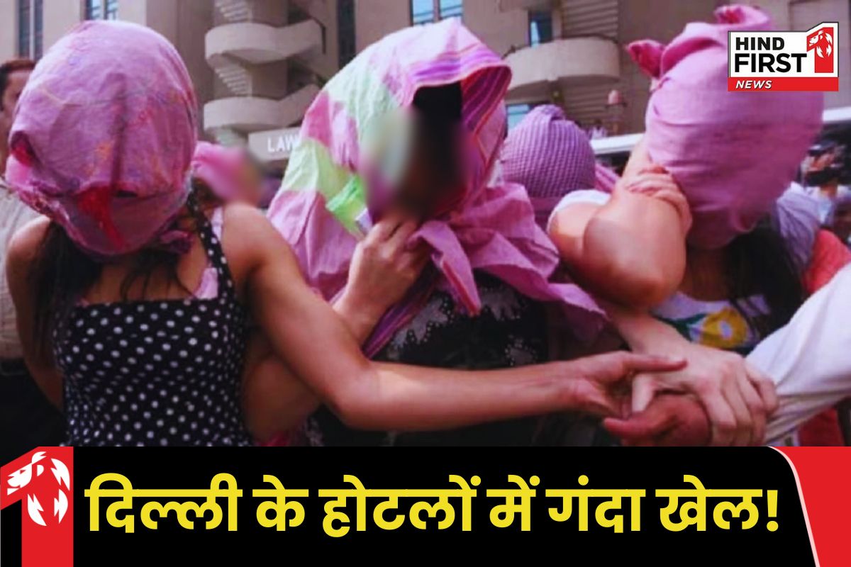 Sex Racket Exposed: दिल्ली के होटलों में चल रहा था गंदा काम, 7 आरोपी गिरफ्तार, पुलिस ने इस तरह किया मामले का खुलासा! Sex Racket Exposed: दिल्ली के होटलों में चल रहा था गंदा काम, 7 आरोपी गिरफ्तार, पुलिस ने इस तरह किया मामले का खुलासा!