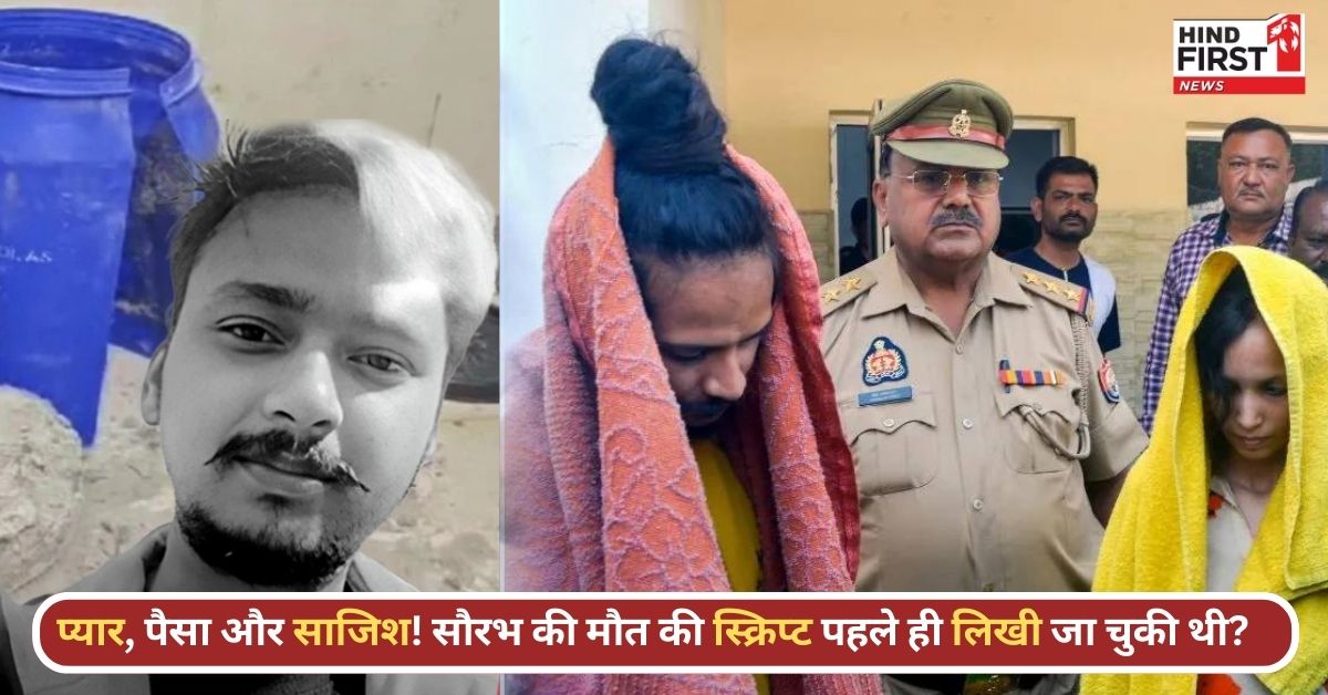 Saurabh Rajput Murder: हीरोइन बनने की ख्वाहिश, पति की जान पर पड़ गई भारी! मेरठ केस में हुए बड़े खुलासे Saurabh Rajput Murder: हीरोइन बनने की ख्वाहिश, पति की जान पर पड़ गई भारी! मेरठ केस में हुए बड़े खुलासे