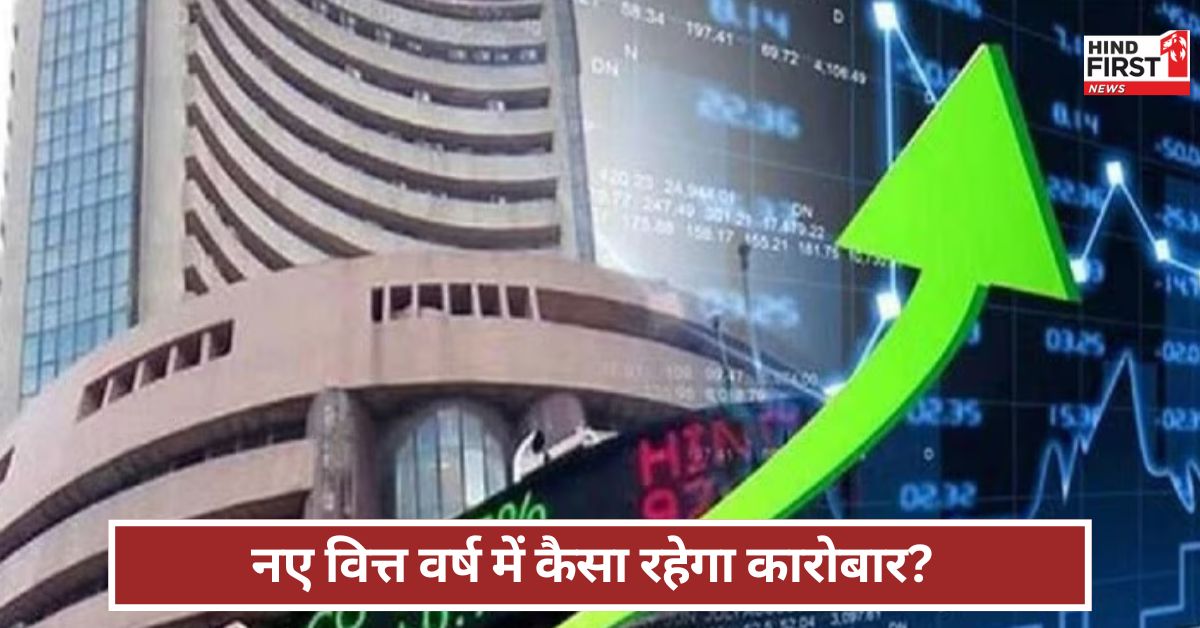 New Financial Year: अमेरिकी टैरिफ और RBI की MPC...क्या इनसे तय होगा नए वित्त वर्ष का भविष्य?