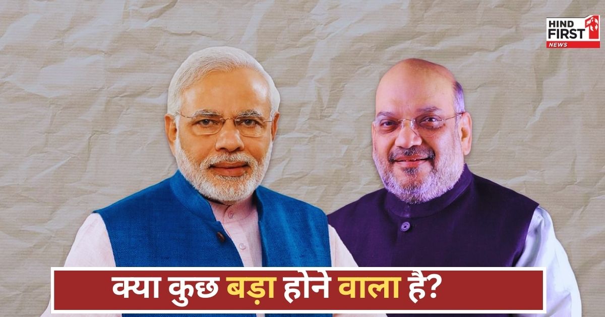 Politics News: दिल्ली में PM-HM से मिले कई बड़े मंत्री, चल रही हाई लेवल मीटिंग्स! क्या कुछ बड़ा होने वाला है?