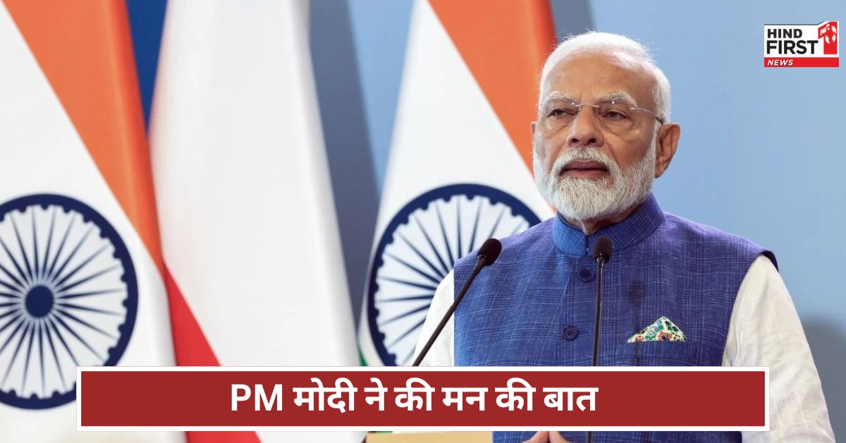 Mann Ki Baat: 8 साल में कैसे बचाया 11 बिलियन क्यूबिक मीटर पानी ? मन की बात में PM ने बताई सफलता की कहानी Mann Ki Baat: 8 साल में कैसे बचाया 11 बिलियन क्यूबिक मीटर पानी ? मन की बात में PM ने बताई सफलता की कहानी