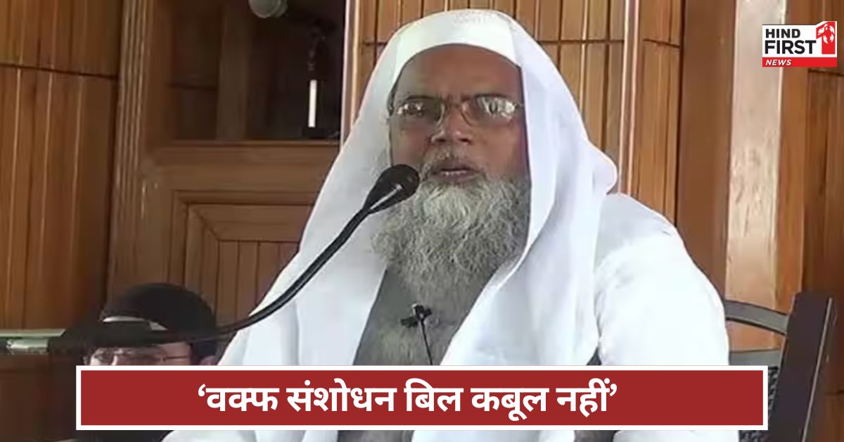 Waqf Bill वक्फ संशोधन बिल कबूल नहीं...योगी झूठे क्या बोले ऑल इंडिया पर्सनल लॉ बोर्ड के अध्यक्ष?  