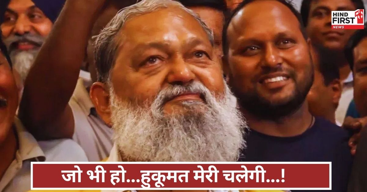 हरियाणा में गरमाई सियासत, अनिल विज बोले...सरकार मैं खुद हूं, विपक्ष के हमलों पर दिया करारा जवाब!