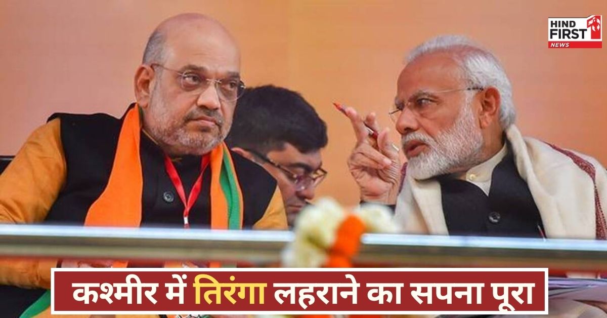 कश्मीर के अलगाववादियों को मिली हार, अमित शाह के ऐलान ने पाकिस्तान समर्थकों के ख्वाबों का किया अंत!