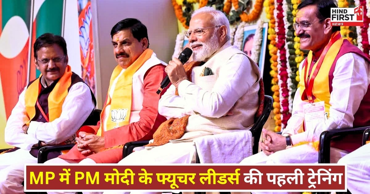 BJP Future Force Training: मध्य प्रदेश से भाजपा के खास अभियान आई एम बीजेपी फ्यूचर फोर्स की शुरुआत