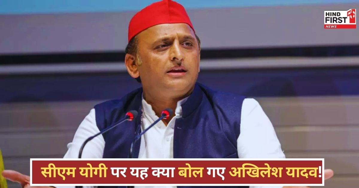 Akhilesh Yadav: गौशाला विवाद के बाद अखिलेश यादव का CM योगी पर तंज, कहा- इंसान कर्म से योगी होता है, कपड़ों से नहीं Akhilesh Yadav: गौशाला विवाद के बाद अखिलेश यादव का CM योगी पर तंज, कहा- इंसान कर्म से योगी होता है, कपड़ों से नहीं