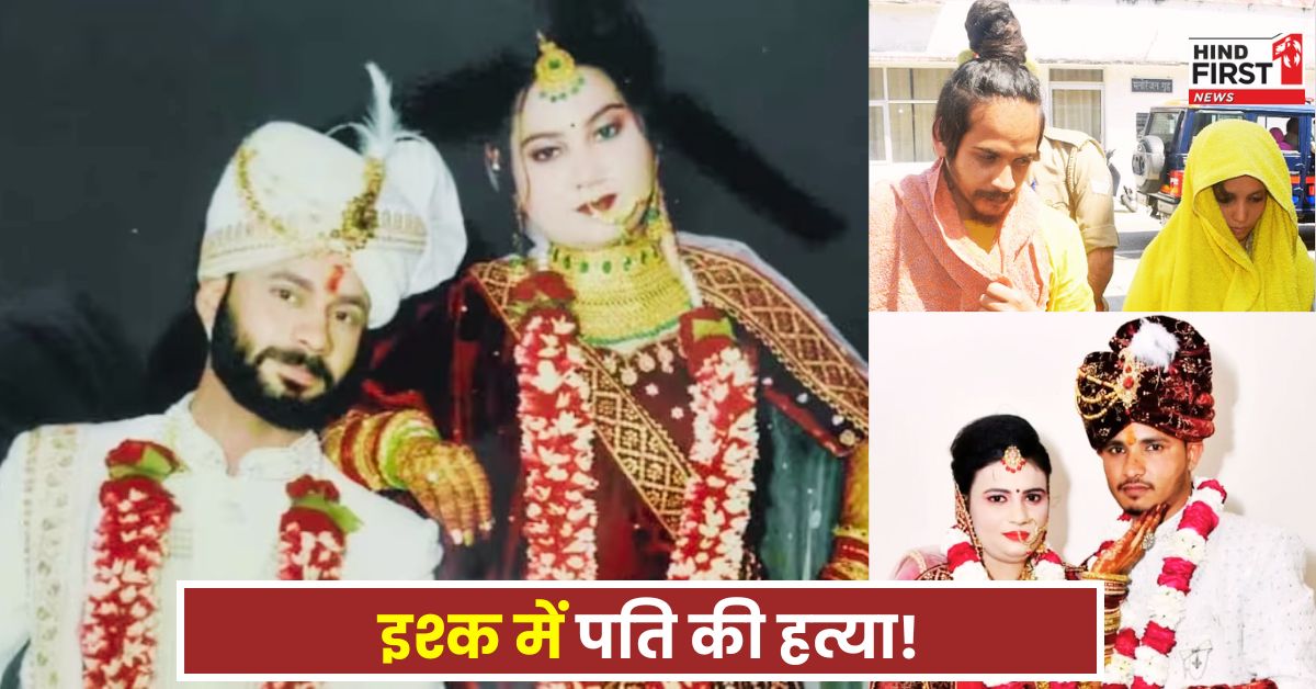 UP Crime News: इश्क में पति की हत्या! मुस्कान, प्रगति के बाद अब UP की पिंकी ने रची कॉफी में जहर मिलाकर जान लेने की साजिश UP Crime News: इश्क में पति की हत्या! मुस्कान, प्रगति के बाद अब UP की पिंकी ने रची कॉफी में जहर मिलाकर जान लेने की साजिश