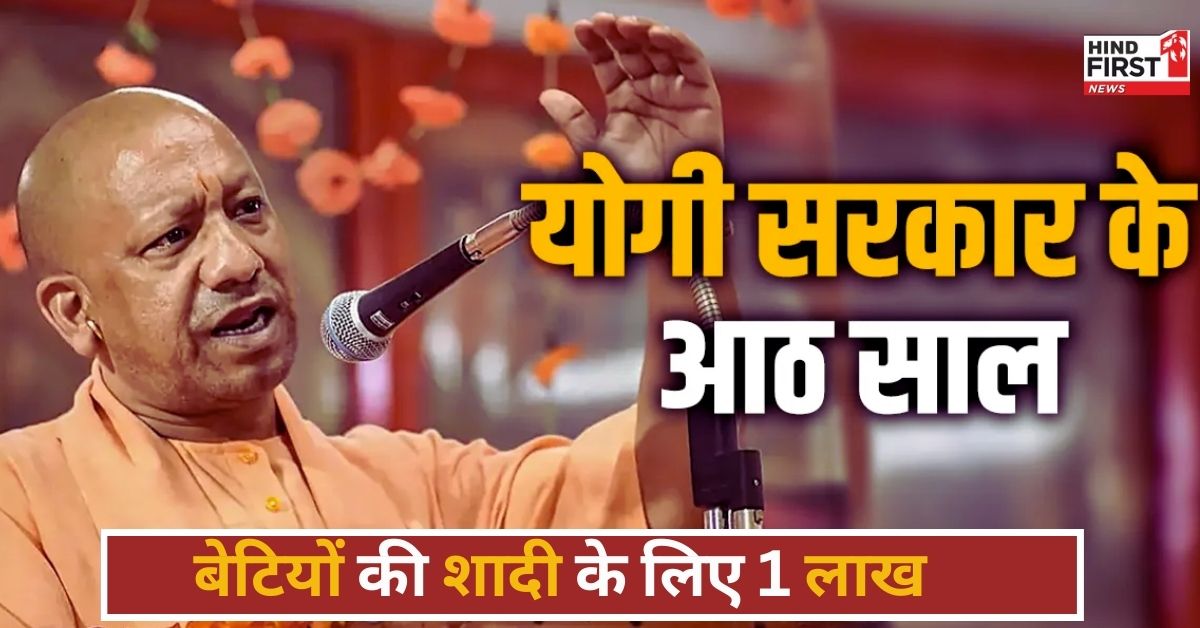 UP News: अब बेटी की शादी के लिए 1 लाख का अनुदान देगी सरकार, यूपी में ऐसी है बदहाल से खुशहाल की कहानी - सीएम योगी