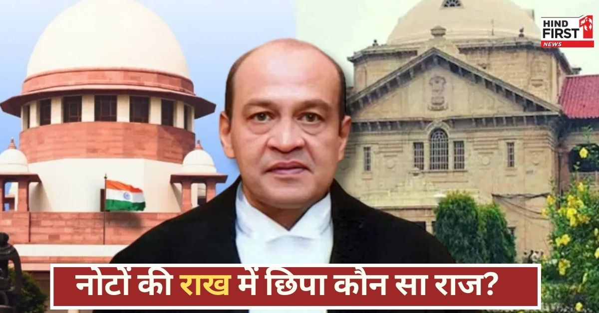 क्या छिपा रहे थे जस्टिस वर्मा? घर में अधजले नोटों की सनसनीखेज बरामदगी के बाद केंद्र ने लिया कड़ा एक्शन क्या छिपा रहे थे जस्टिस वर्मा? घर में अधजले नोटों की सनसनीखेज बरामदगी के बाद केंद्र ने लिया कड़ा एक्शन