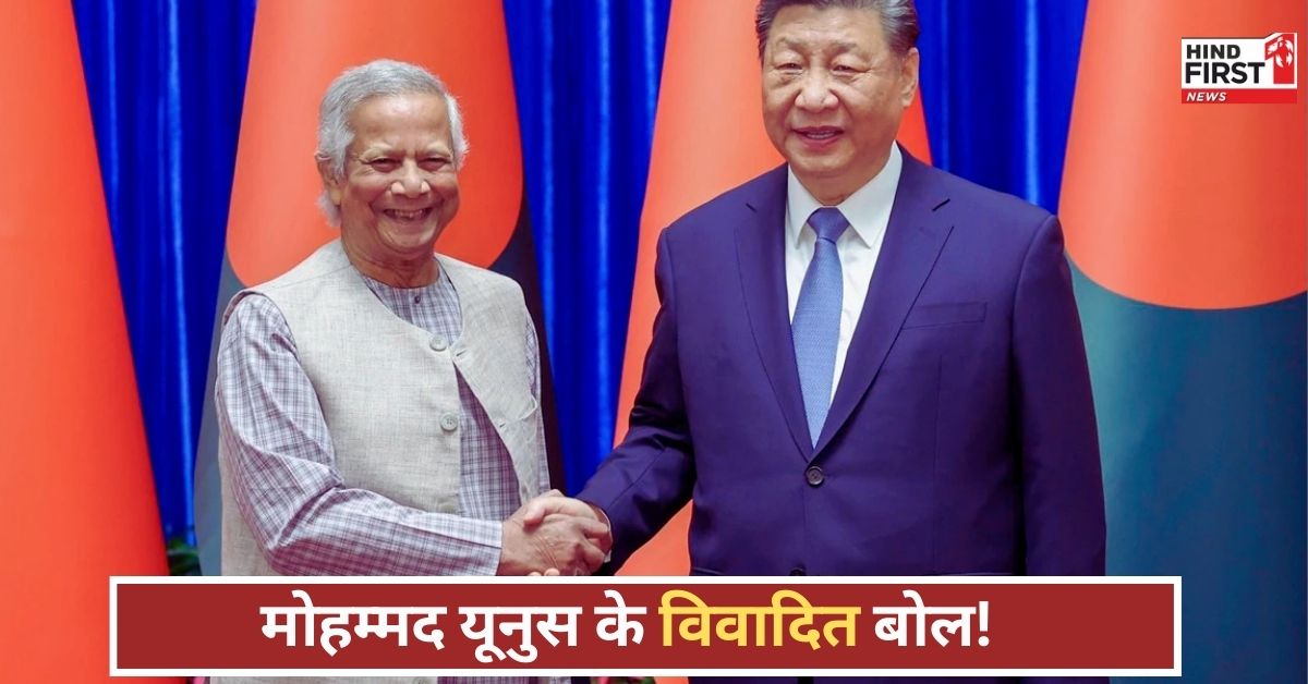 Muhammad Yunus Statement: चीन को लुभाने के लिए मोहम्मद यूनुस का विवादित बयान, भारत को साइड कर बांग्लादेश को बताया समुंदर का संरक्षक Muhammad Yunus Statement: चीन को लुभाने के लिए मोहम्मद यूनुस का विवादित बयान, भारत को साइड कर बांग्लादेश को बताया समुंदर का संरक्षक