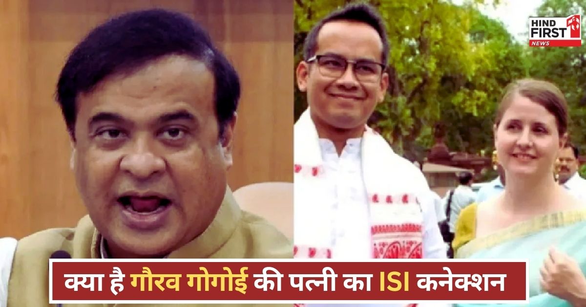 Assam News: हिमंता बोले-एक व्यक्ति को 3 साल पाकिस्तान से सैलरी मिली, क्या है कांग्रेस सांसद गोगोई की पत्नी का ISI कनेक्शन मामला?