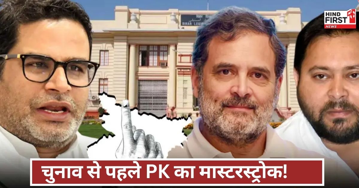 चुनावी रण में उतरे प्रशांत किशोर? राहुल गांधी संग बैठक के बाद क्या बदलेगा INDIA ब्लॉक का समीकरण?